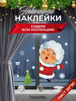 Новогодние наклейки на окна стену Hometto 179040295 купить за 270 ₽ в интернет-магазине Wildberries