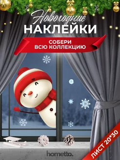 Новогодние наклейки на окна стену Hometto 179040313 купить за 270 ₽ в интернет-магазине Wildberries