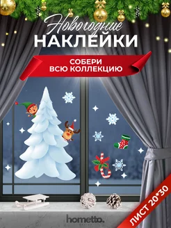 Новогодние наклейки на окна стену Hometto 179040314 купить за 270 ₽ в интернет-магазине Wildberries