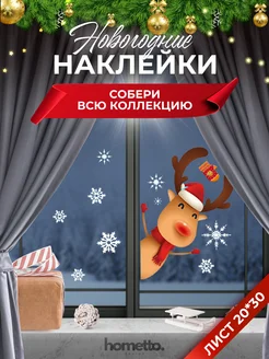 Новогодние наклейки на окна стену Hometto 179040317 купить за 270 ₽ в интернет-магазине Wildberries