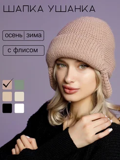 шапка ушанка зимняя вязаная на флисе Umwear 179040764 купить за 768 ₽ в интернет-магазине Wildberries