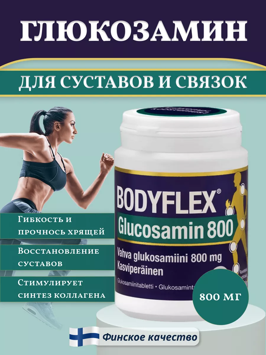 Bodyflex Глюкозамин хондроитин msm для суставов 140т SUOMI 179040984 купить  в интернет-магазине Wildberries