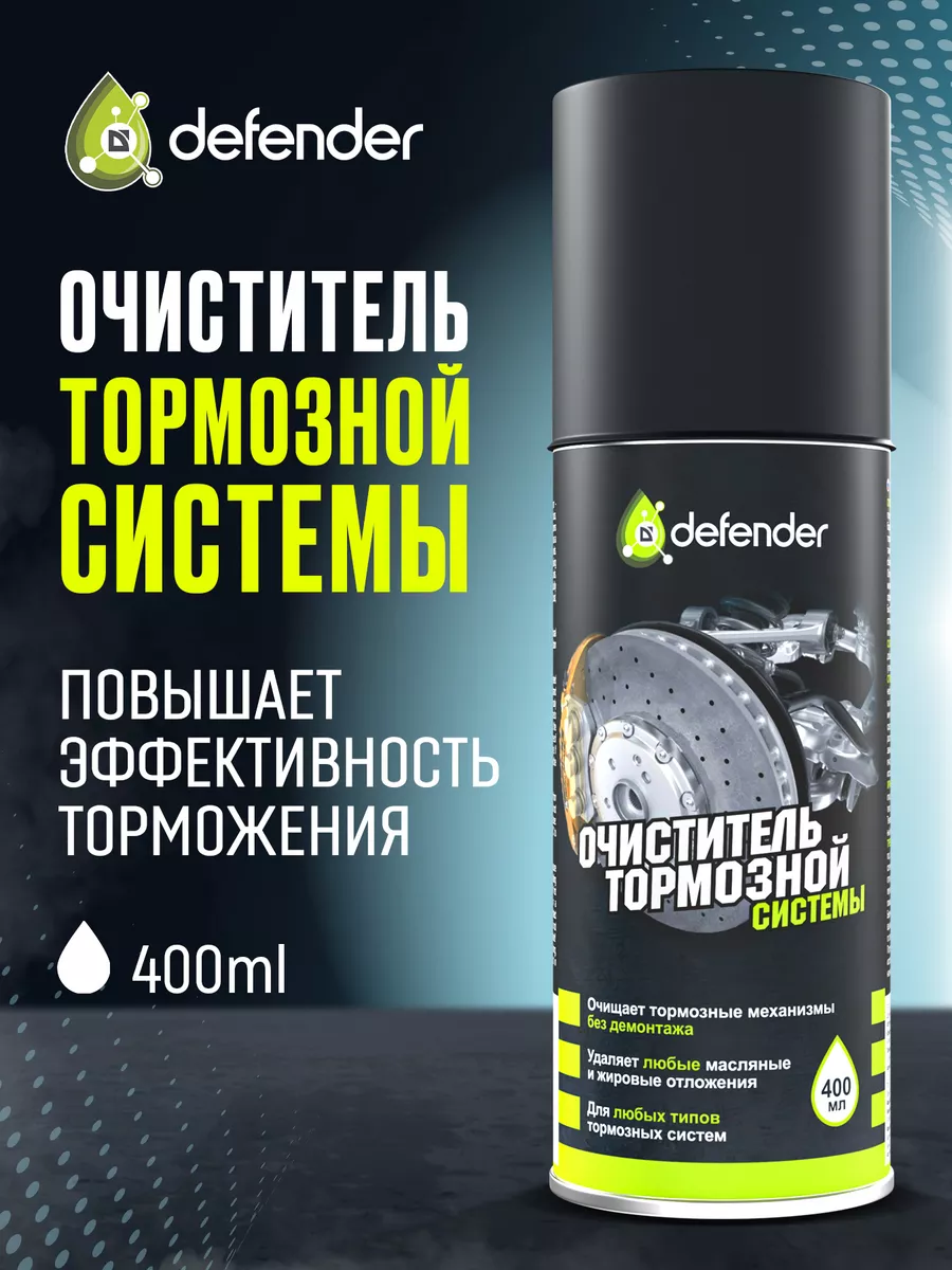 Defender Auto Очиститель тормозных дисков для авто / Defender Auto