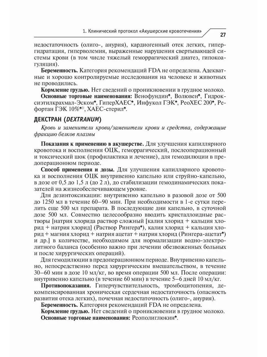 Лекарственное обеспечение клинических протоколов. Акушер... ГЭОТАР-Медиа  179041993 купить за 926 ₽ в интернет-магазине Wildberries