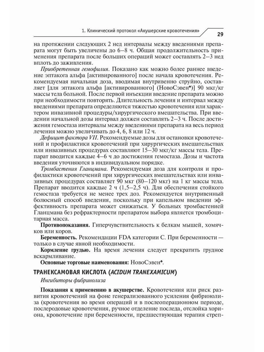 Лекарственное обеспечение клинических протоколов. Акушер... ГЭОТАР-Медиа  179041993 купить за 926 ₽ в интернет-магазине Wildberries