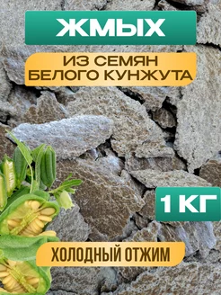 Жмых кунжутный 1 кг Крымский янтарь 179041996 купить за 175 ₽ в интернет-магазине Wildberries