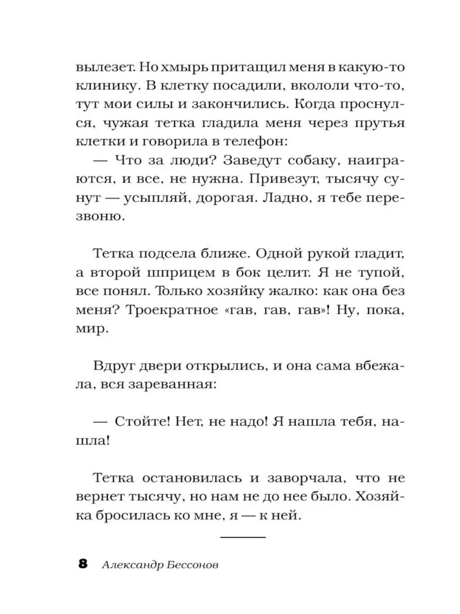 О братьях наших меньших Издательство АСТ 179042076 купить за 558 ₽ в  интернет-магазине Wildberries