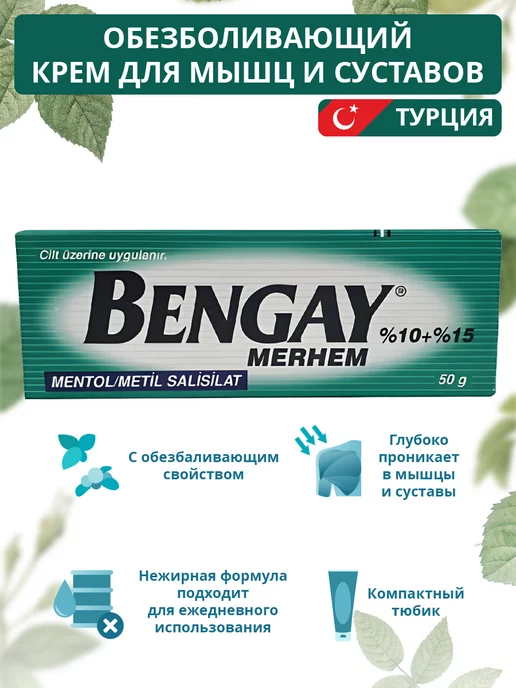 BENGAY Разогревающая мазь, восстановление мышц