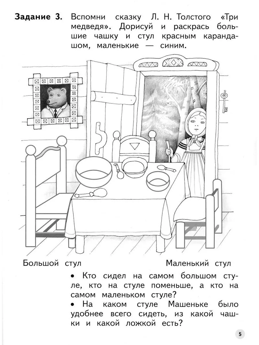 Учимся находить противоположности. 6-7 лет: пособие для ... Просвещение  179043535 купить за 403 ₽ в интернет-магазине Wildberries