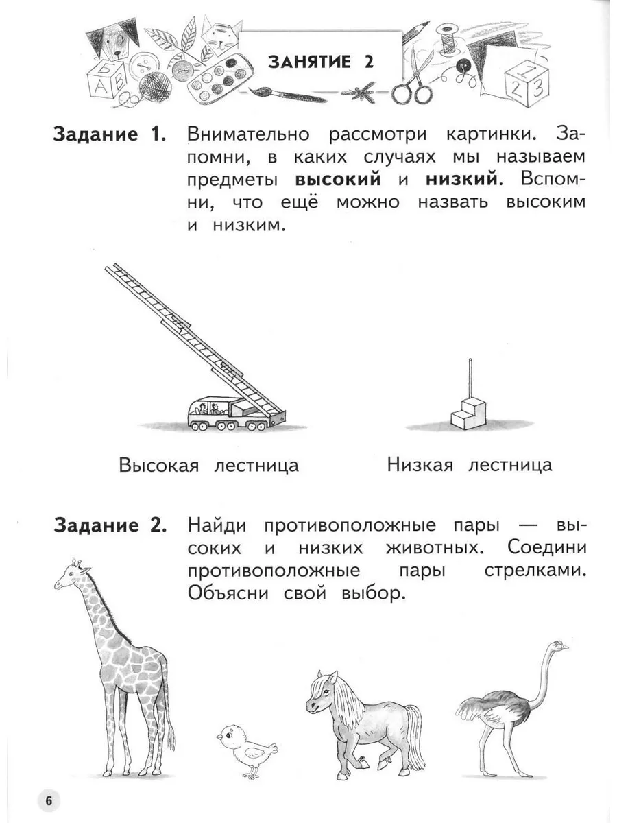 Учимся находить противоположности. 6-7 лет: пособие для ... Просвещение  179043535 купить за 403 ₽ в интернет-магазине Wildberries