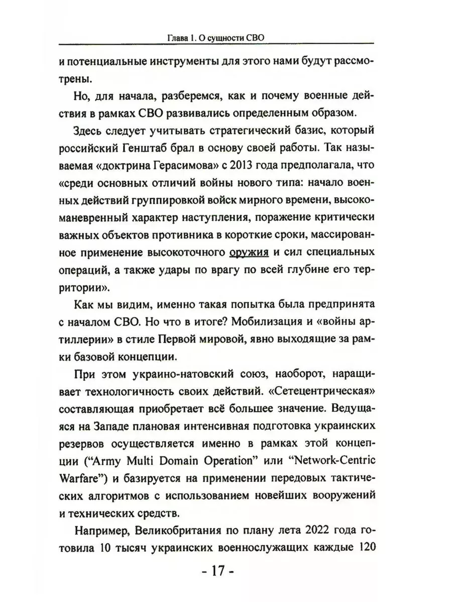 СВО. Клаузевиц и пустота. 2-е изд Книжный мир 179043960 купить за 915 ₽ в  интернет-магазине Wildberries