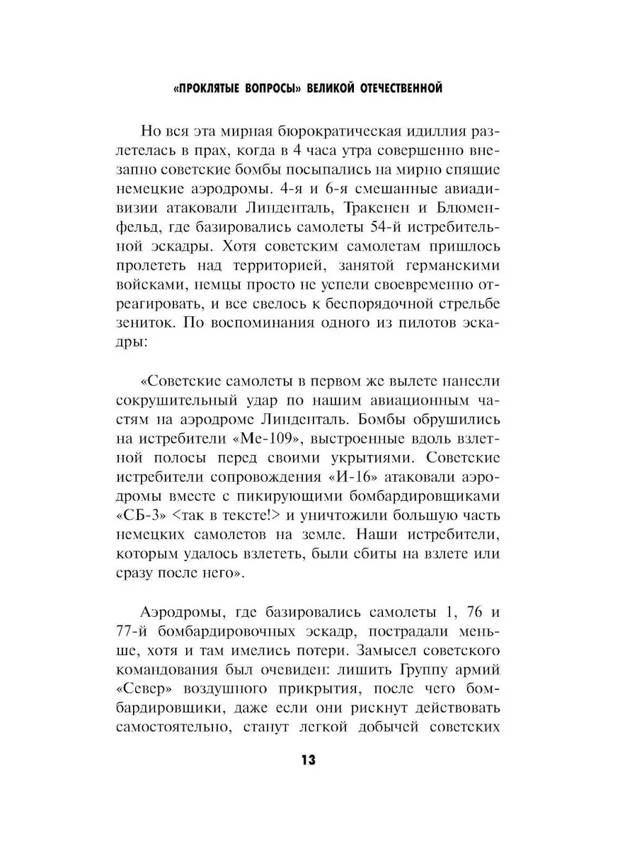 Проклятые вопросы Великой Отечественной Яуза 179043969 купить за 708 ₽ в  интернет-магазине Wildberries