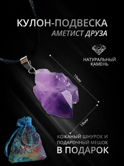 Подвеска Кулон друза Аметиста StoneBuro 179044187 купить за 242 ₽ в интернет-магазине Wildberries