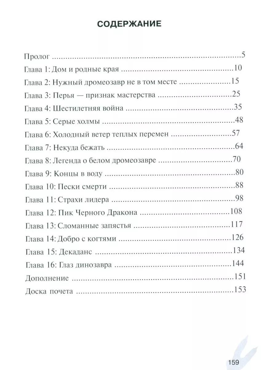 Скилар - пернатый защитник КнигИздат 179044999 купить за 788 ₽ в  интернет-магазине Wildberries