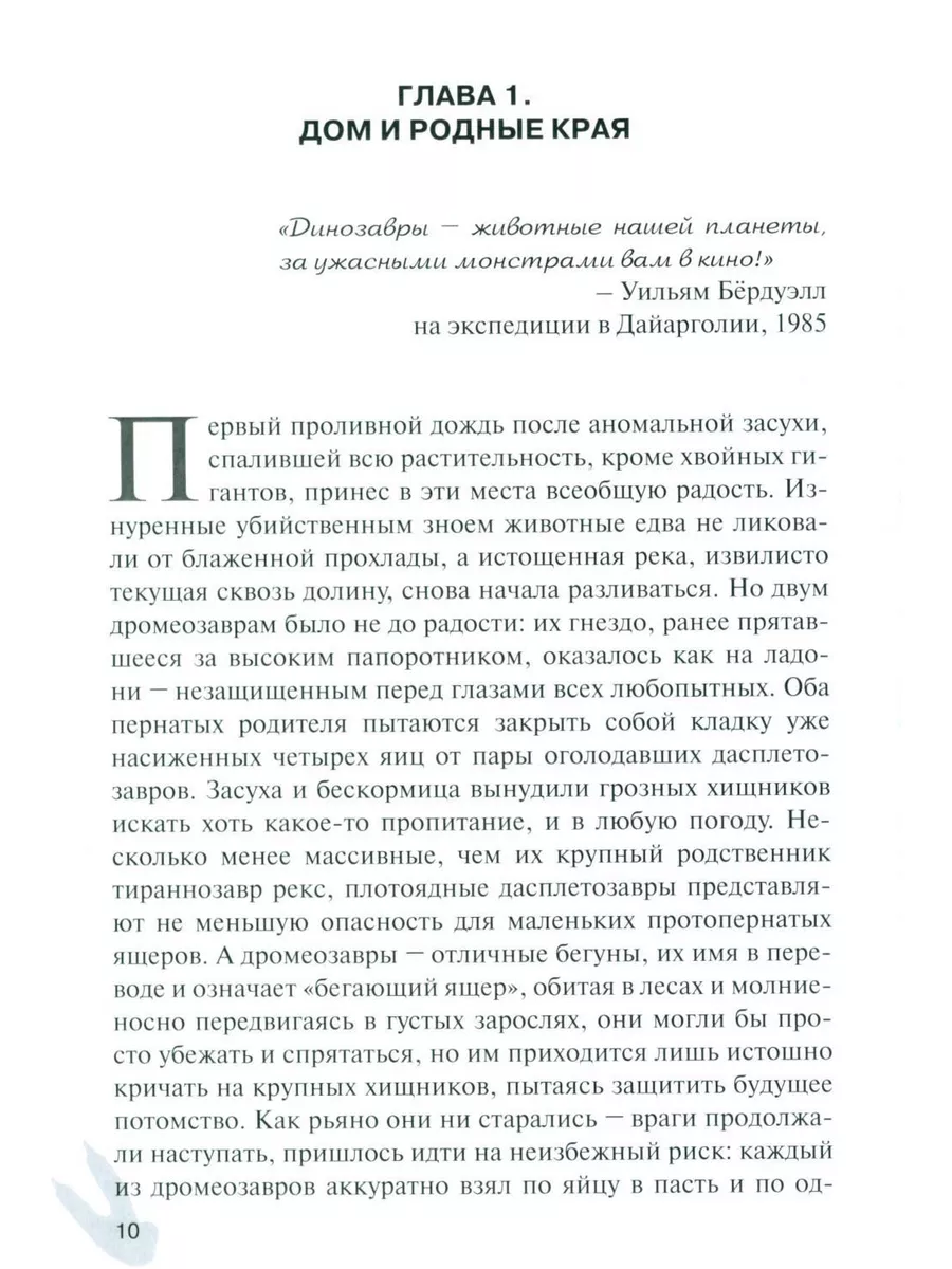 Скилар - пернатый защитник КнигИздат 179044999 купить за 788 ₽ в  интернет-магазине Wildberries