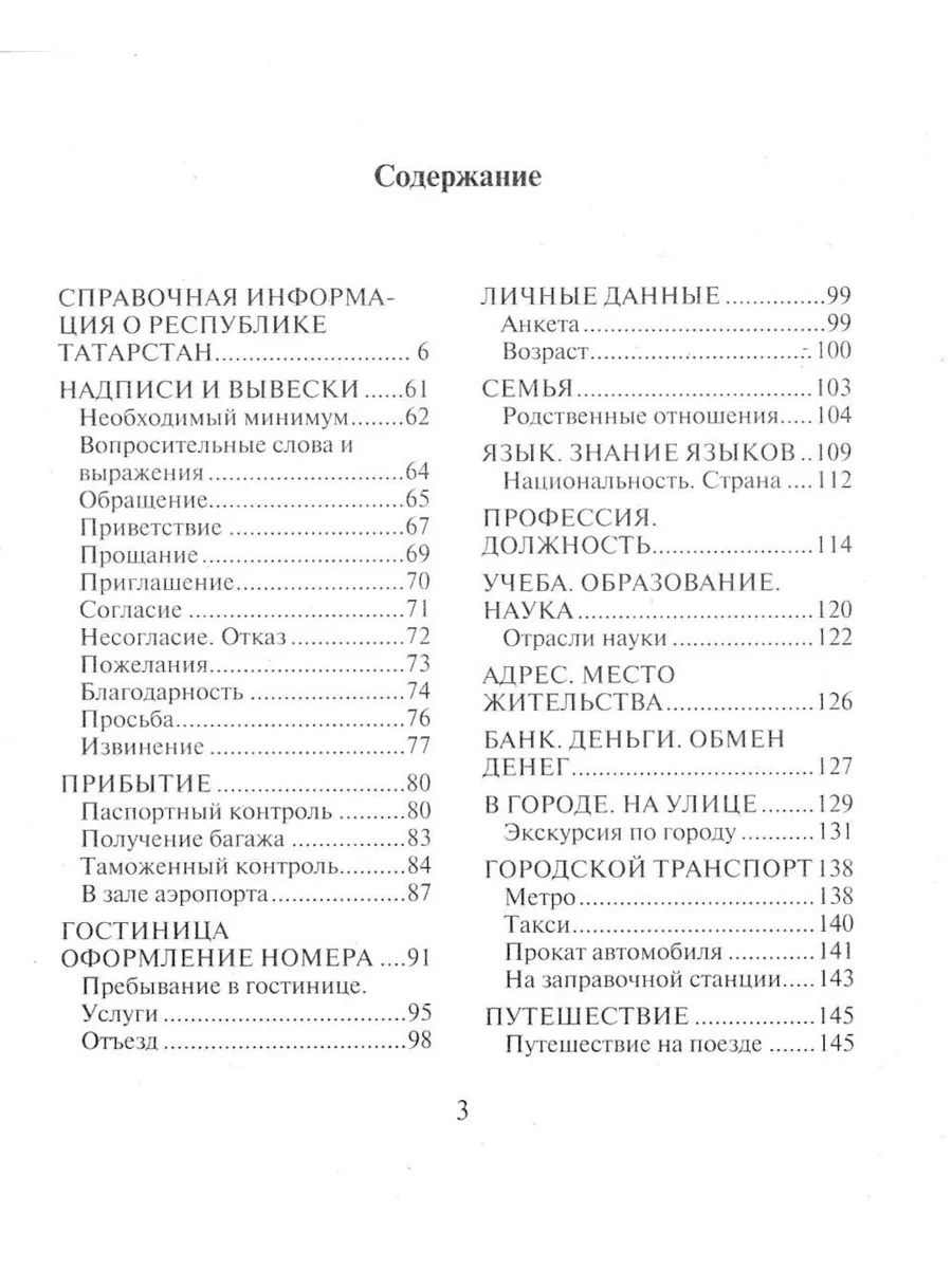 Русско-татарский разговорник Каро 179045461 купить за 445 ₽ в  интернет-магазине Wildberries