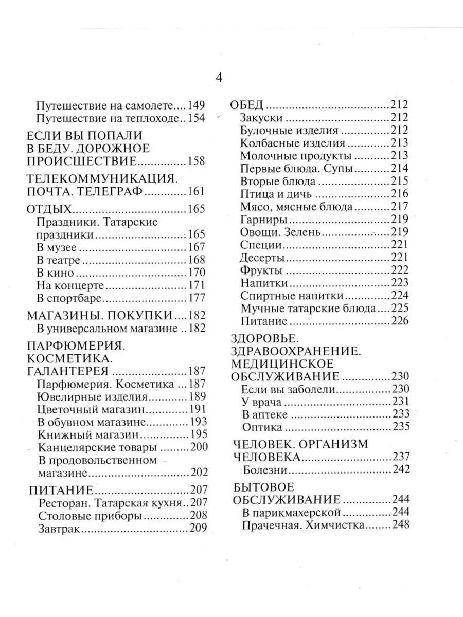 Русско-татарский разговорник Каро 179045461 купить за 471 ₽ в  интернет-магазине Wildberries