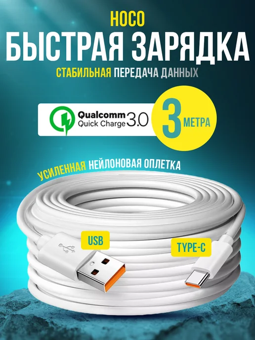 Hoco Кабель Type-c USB быстрая зарядка на андроид