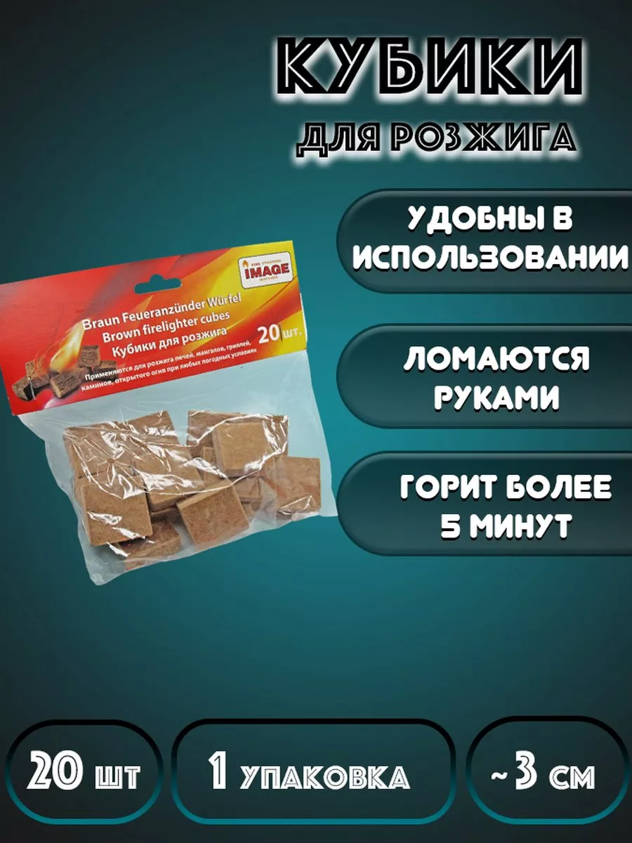 Кубики для розжига 20 штук