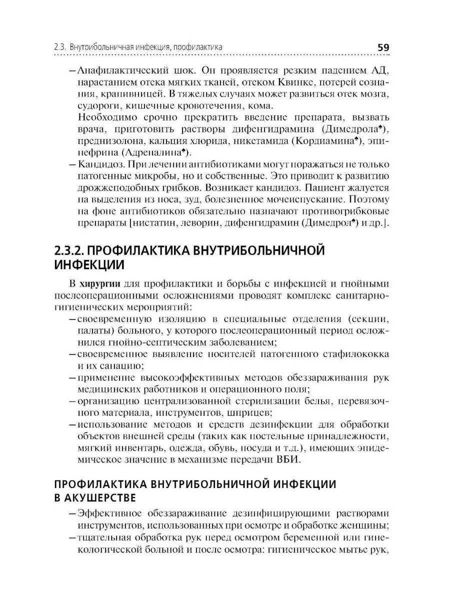 Сестринский уход при хирургических заболеваниях: Учебник ГЭОТАР-Медиа  179046557 купить за 1 944 ₽ в интернет-магазине Wildberries