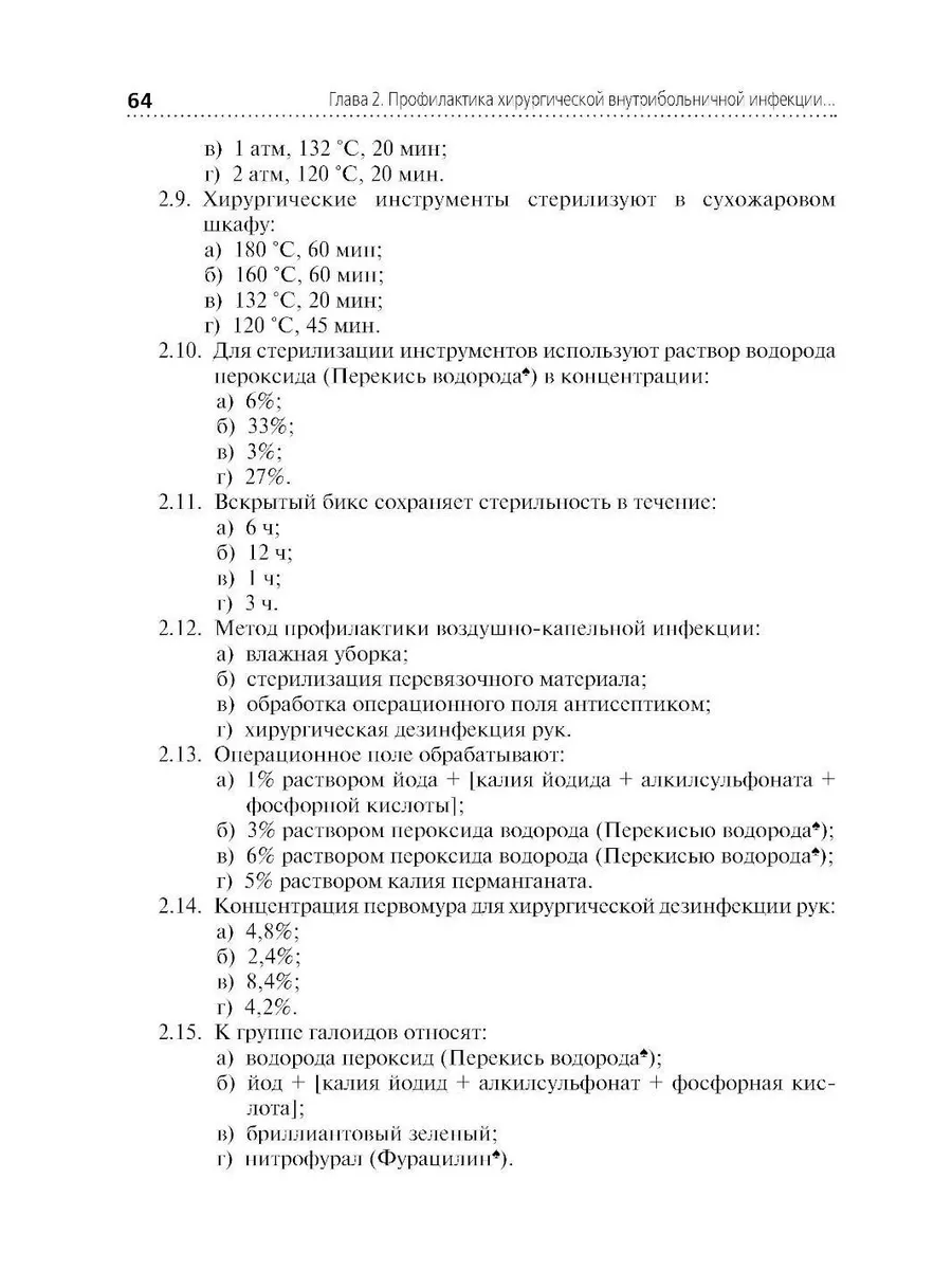 Сестринский уход при хирургических заболеваниях: Учебник ГЭОТАР-Медиа  179046557 купить за 1 967 ₽ в интернет-магазине Wildberries