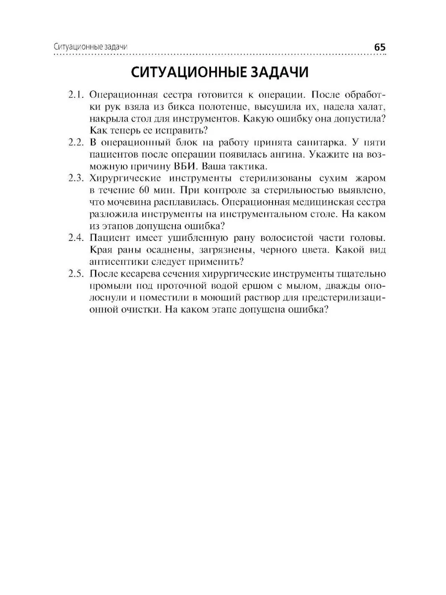 Сестринский уход при хирургических заболеваниях: Учебник ГЭОТАР-Медиа  179046557 купить за 2 124 ₽ в интернет-магазине Wildberries