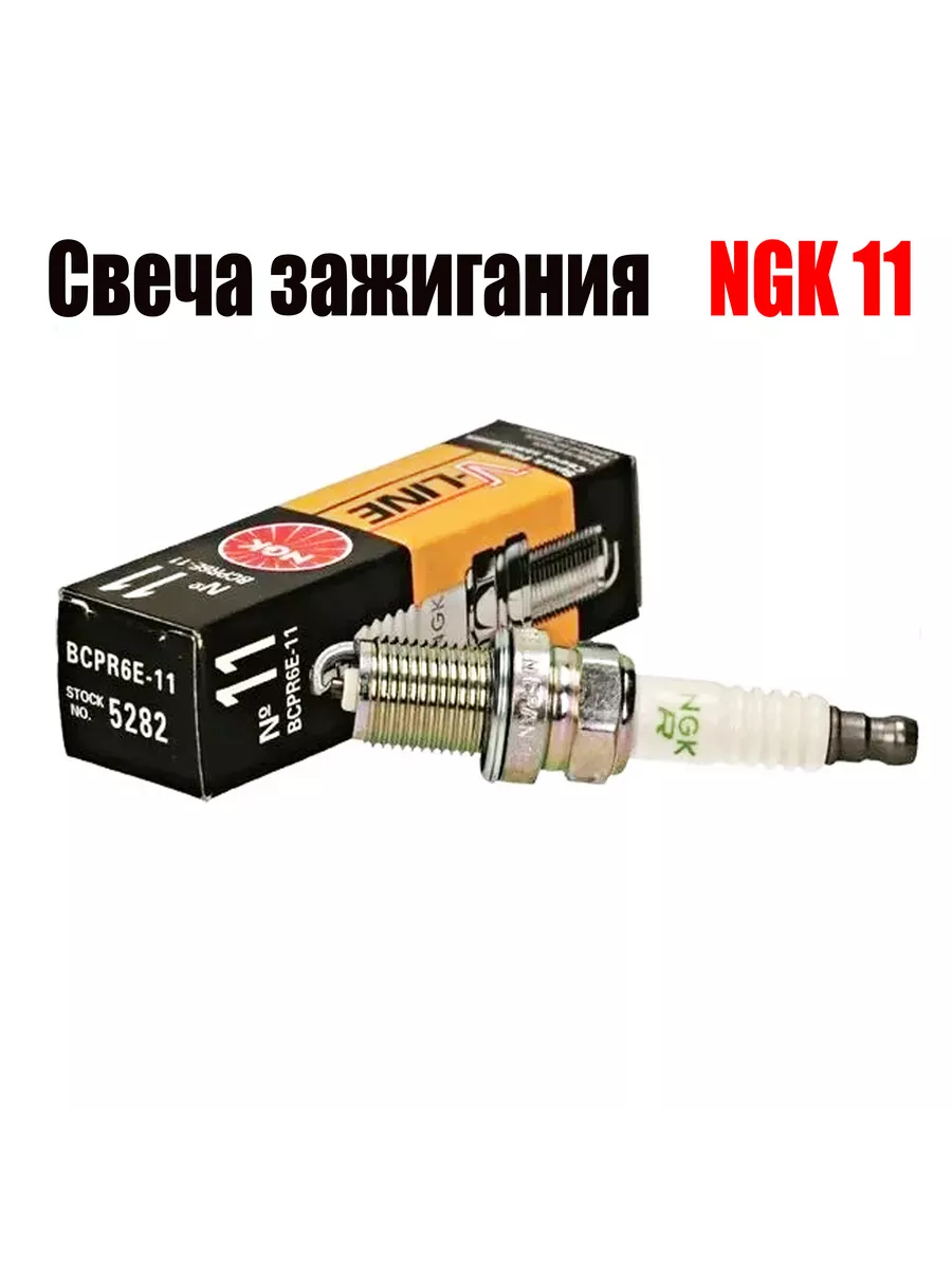 Cвеча зажигания 6129 BCPR6E №12 (4 шт) NGK 179046701 купить за 689 ₽ в  интернет-магазине Wildberries