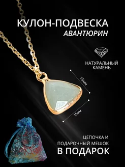 Подвеска - Кулон с натуральным Авантюрином Оберег StoneBuro 179048122 купить за 279 ₽ в интернет-магазине Wildberries