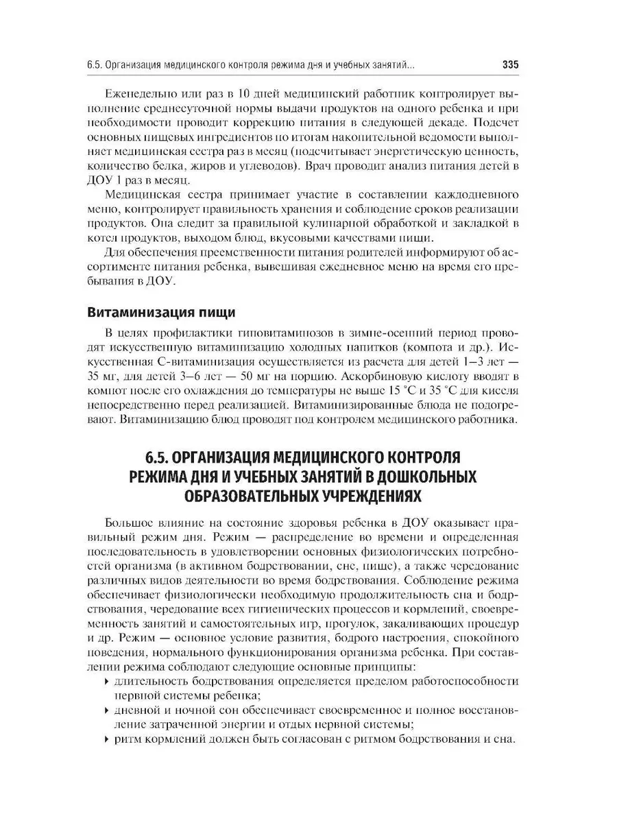 Поликлиническая и неотложная педиатрия: Учебник. 2-е изд... ГЭОТАР-Медиа  179050512 купить за 3 046 ₽ в интернет-магазине Wildberries