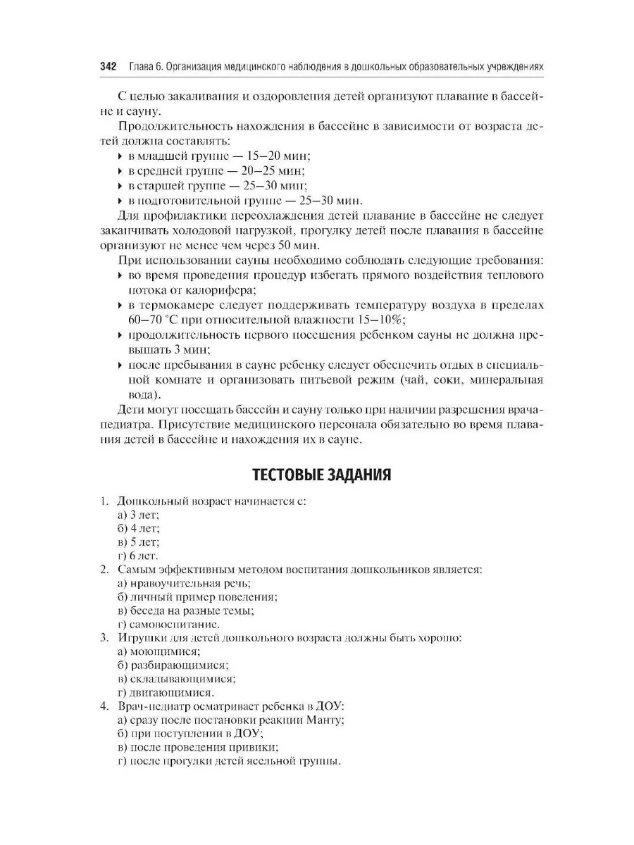 Поликлиническая и неотложная педиатрия: Учебник. 2-е изд... ГЭОТАР-Медиа  179050512 купить за 3 046 ₽ в интернет-магазине Wildberries