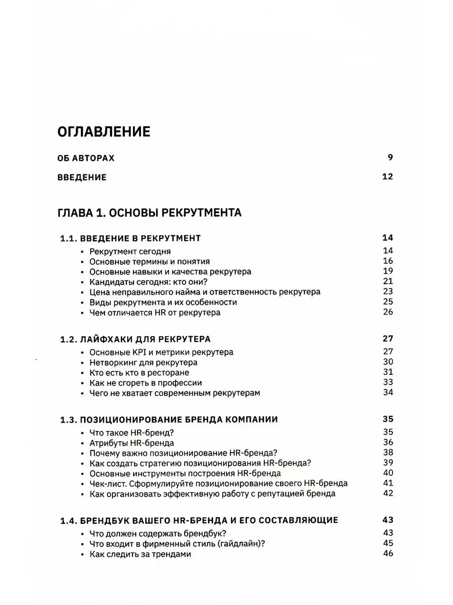 АнтиHR ресторана. Мотивации. Договоры. Бланки. Офферы: 1... Ресторанные  ведомости 179050606 купить за 2 569 ₽ в интернет-магазине Wildberries