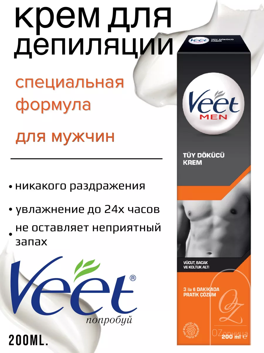 Veet Men Крем для депиляции , 200 мл VEET 179051265 купить в  интернет-магазине Wildberries