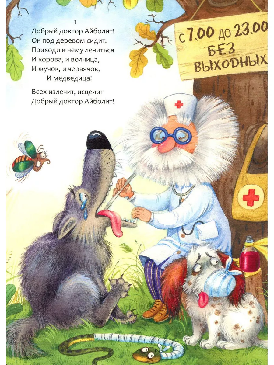 Айболит: сказка Издательство Мозаика-Синтез 179051832 купить за 940 ₽ в  интернет-магазине Wildberries