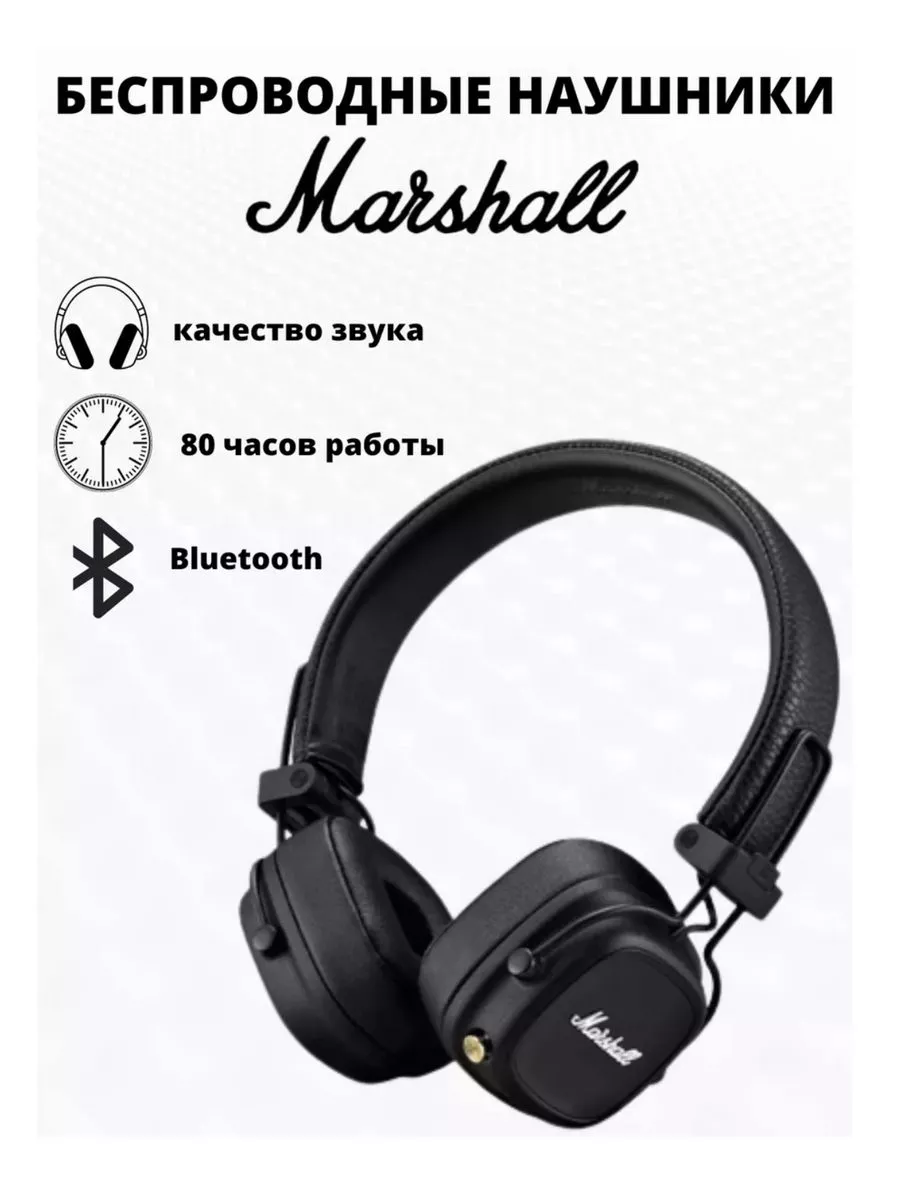 Наушники накладные беспроводные / Major IV MARSHALL 179054331 купить за 2  434 ₽ в интернет-магазине Wildberries