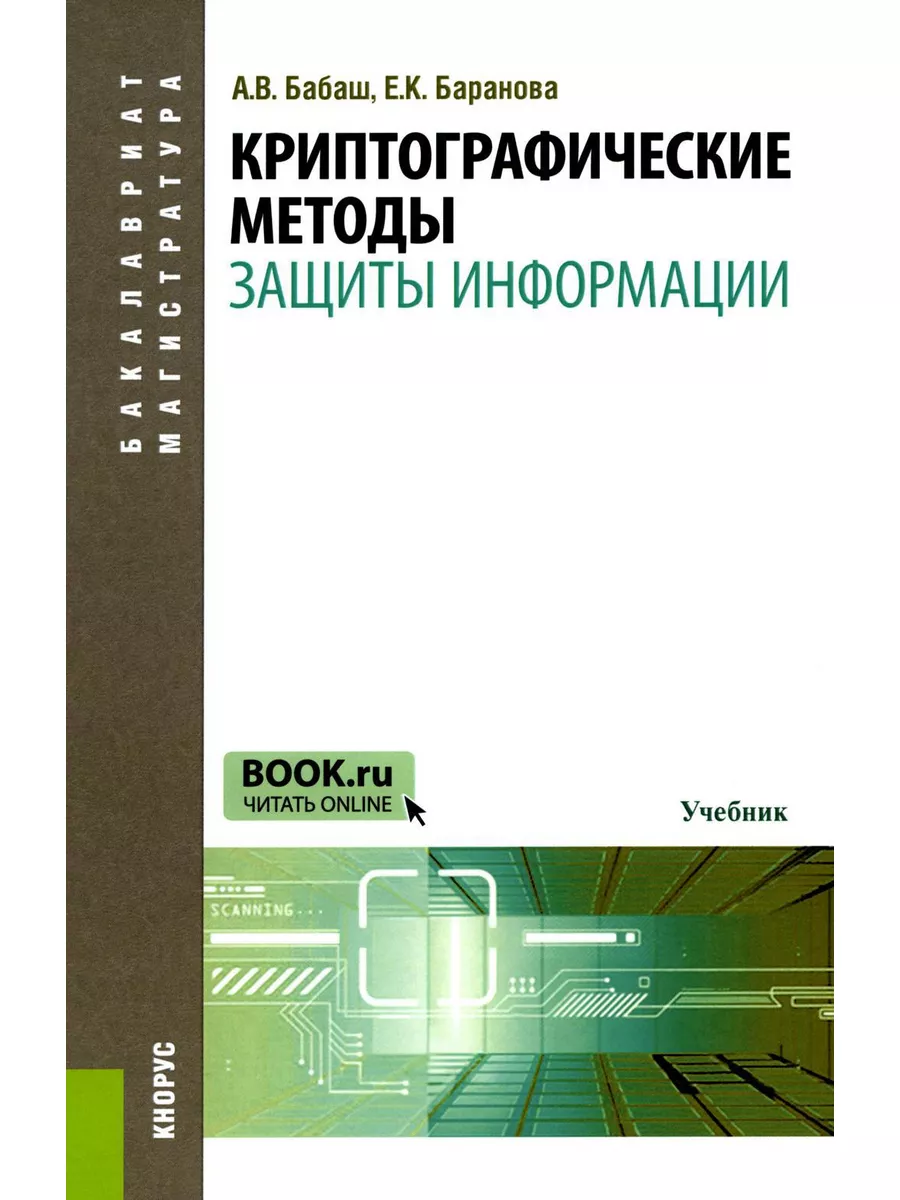 Как представлена информация в учебнике