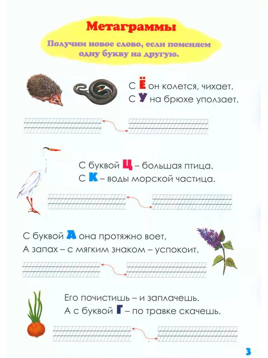 Веселые рифмы. 1-2 кл. Метаграммы. Стихи-обманки. Фонети... Воскресный день  179055657 купить за 467 ₽ в интернет-магазине Wildberries