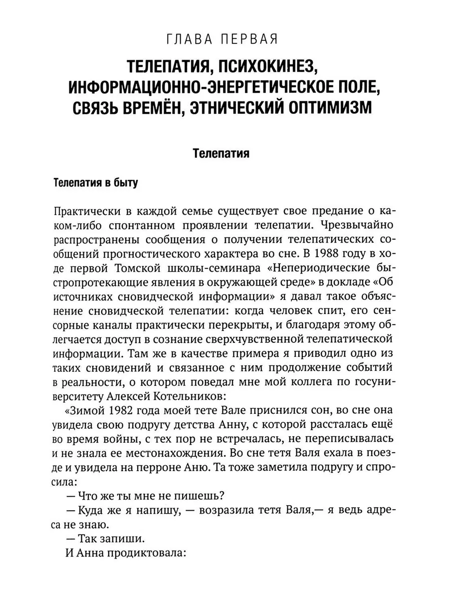 Телепатия, телекинез, НЛО. Философия незнания Амрита-Русь 179056094 купить  за 577 ₽ в интернет-магазине Wildberries