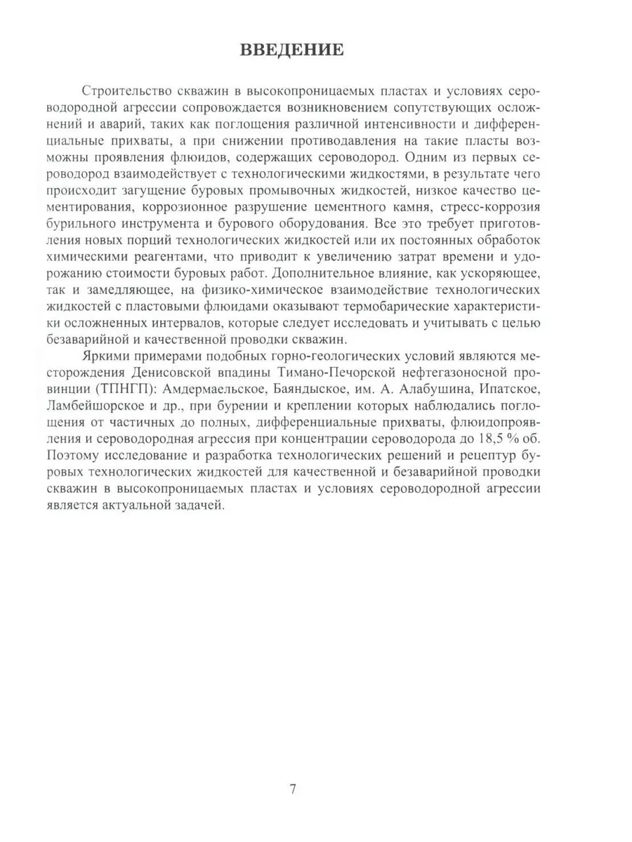 Строительство скважин в высокопроницаемых пластах и усло... Инфра-Инженерия  179056320 купить за 1 750 ₽ в интернет-магазине Wildberries