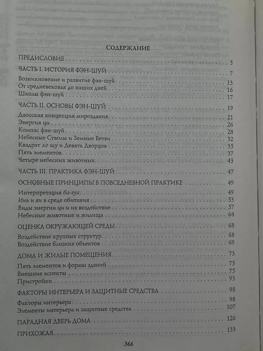 Лиллиан Ту: Фэн шуй. 168 путей к гармонии в вашем доме