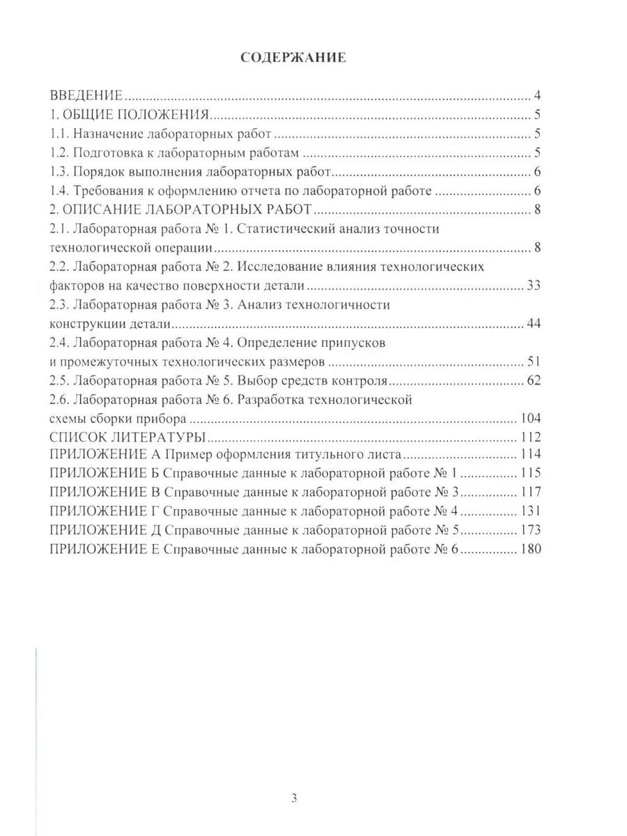 Технология и оборудование в приборостроении и машиностро... Инфра-Инженерия  179056328 купить за 970 ₽ в интернет-магазине Wildberries