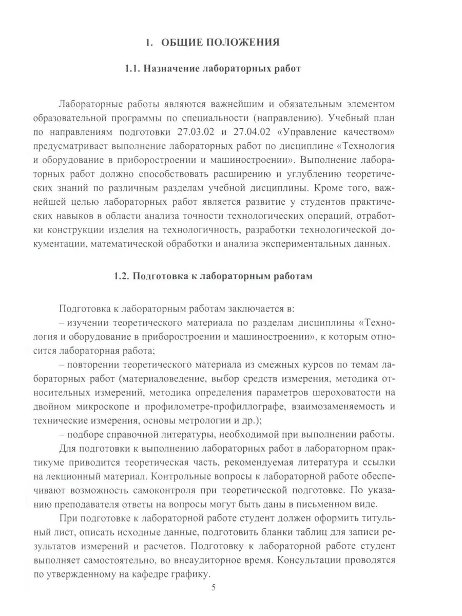 Технология и оборудование в приборостроении и машиностро... Инфра-Инженерия  179056328 купить за 962 ₽ в интернет-магазине Wildberries