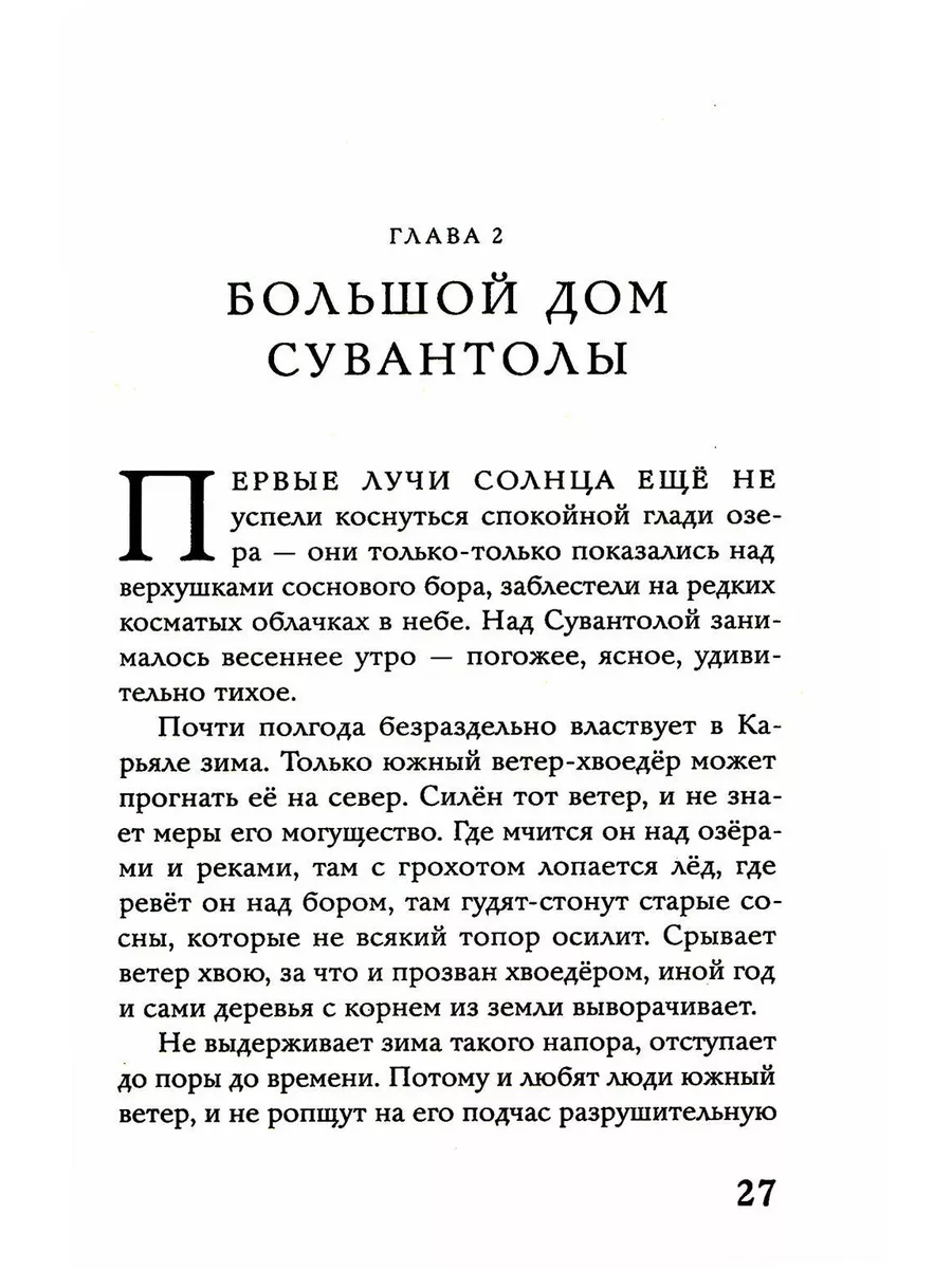 Осколки Сампо: роман-фэнтези Издательский Дом Мещерякова 179056890 купить  за 916 ₽ в интернет-магазине Wildberries