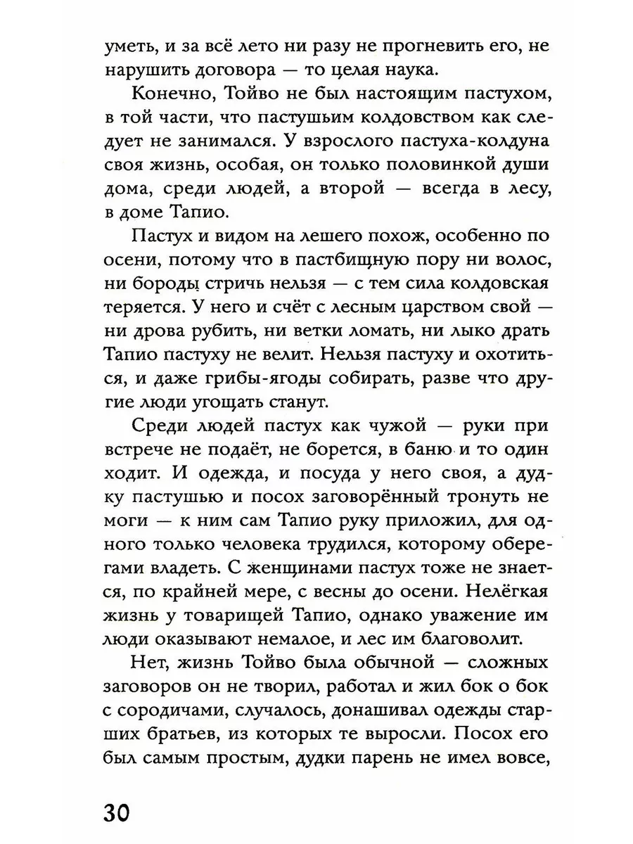 Осколки Сампо: роман-фэнтези Издательский Дом Мещерякова 179056890 купить  за 1 002 ₽ в интернет-магазине Wildberries