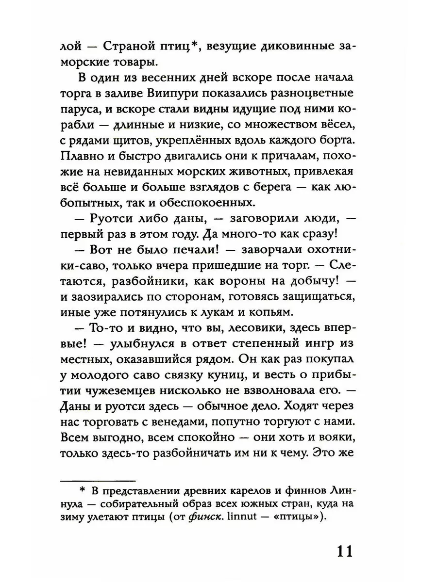 Осколки Сампо: роман-фэнтези Издательский Дом Мещерякова 179056890 купить  за 1 002 ₽ в интернет-магазине Wildberries