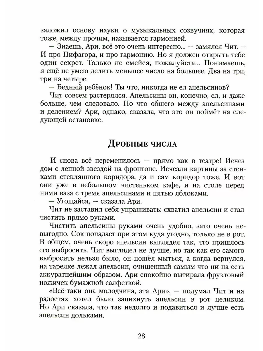 Приключения в мире чисел: две математические повести Издательский Дом  Мещерякова 179056896 купить за 1 017 ₽ в интернет-магазине Wildberries