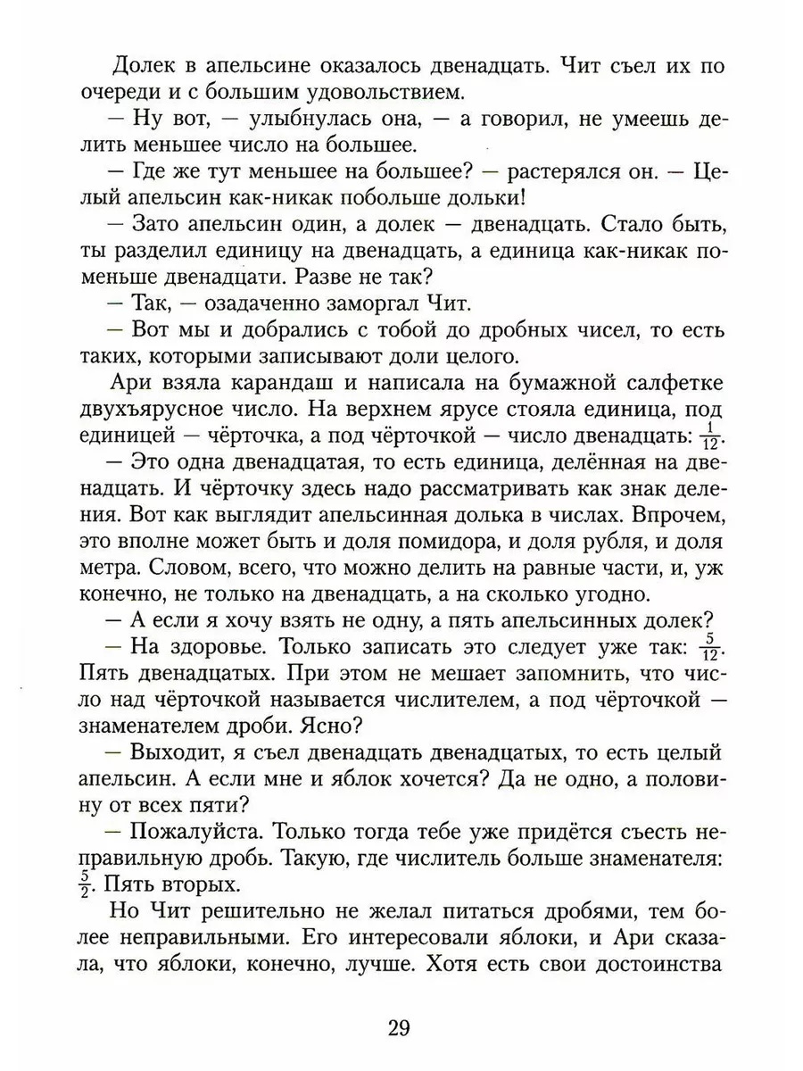 Приключения в мире чисел: две математические повести Издательский Дом  Мещерякова 179056896 купить за 1 006 ₽ в интернет-магазине Wildberries