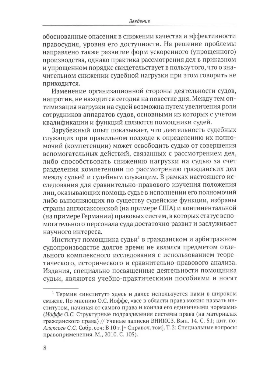 Правовое положение помощника судьи в гражданском и арбит... Городец  179057490 купить за 592 ₽ в интернет-магазине Wildberries