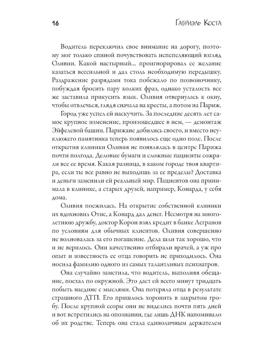 Моя дорогая Оли...: роман Издательство АСТ 179059460 купить в  интернет-магазине Wildberries