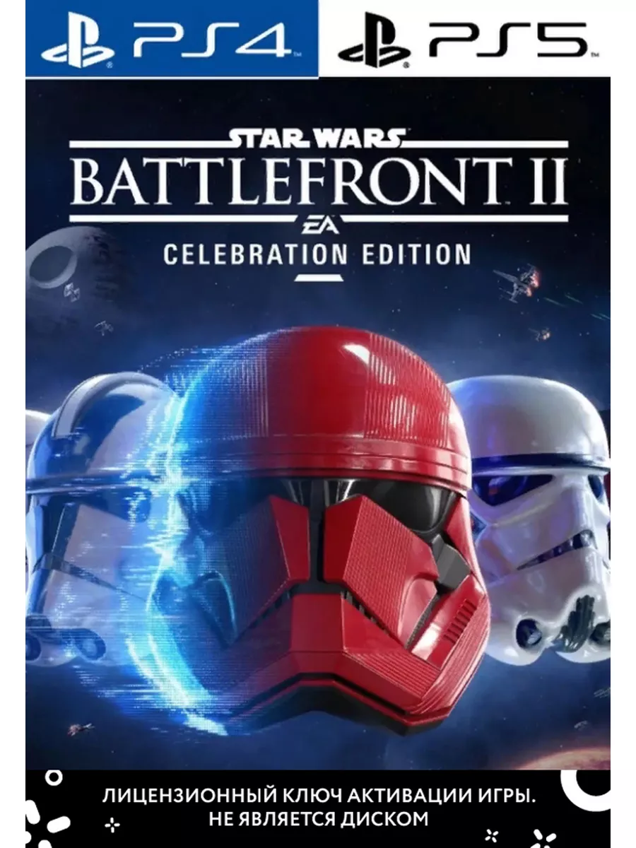 Star Wars Battlefront 2: Celebration Edition PlayStation 179059490 купить  за 4 143 ₽ в интернет-магазине Wildberries