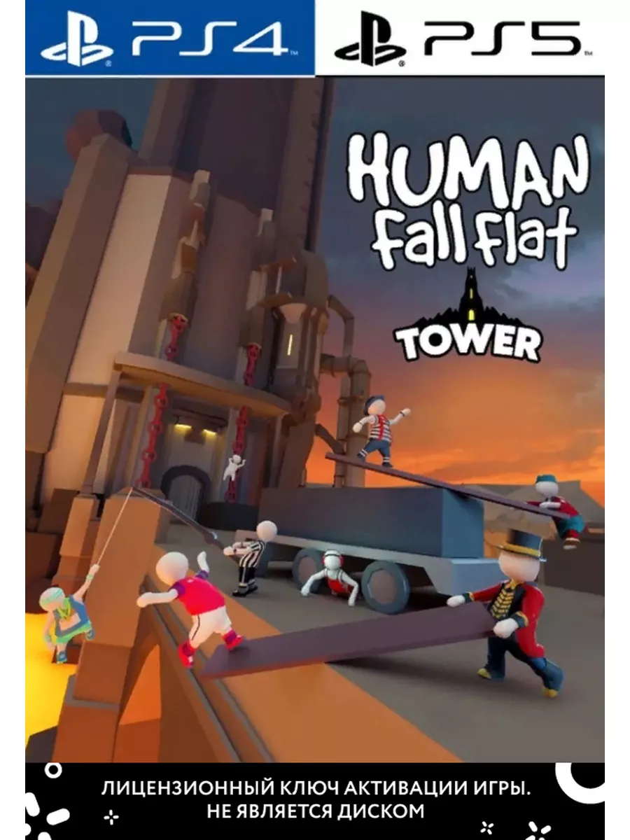 Human Fall Flat PS PlayStation 179059683 купить за 2 027 ₽ в  интернет-магазине Wildberries